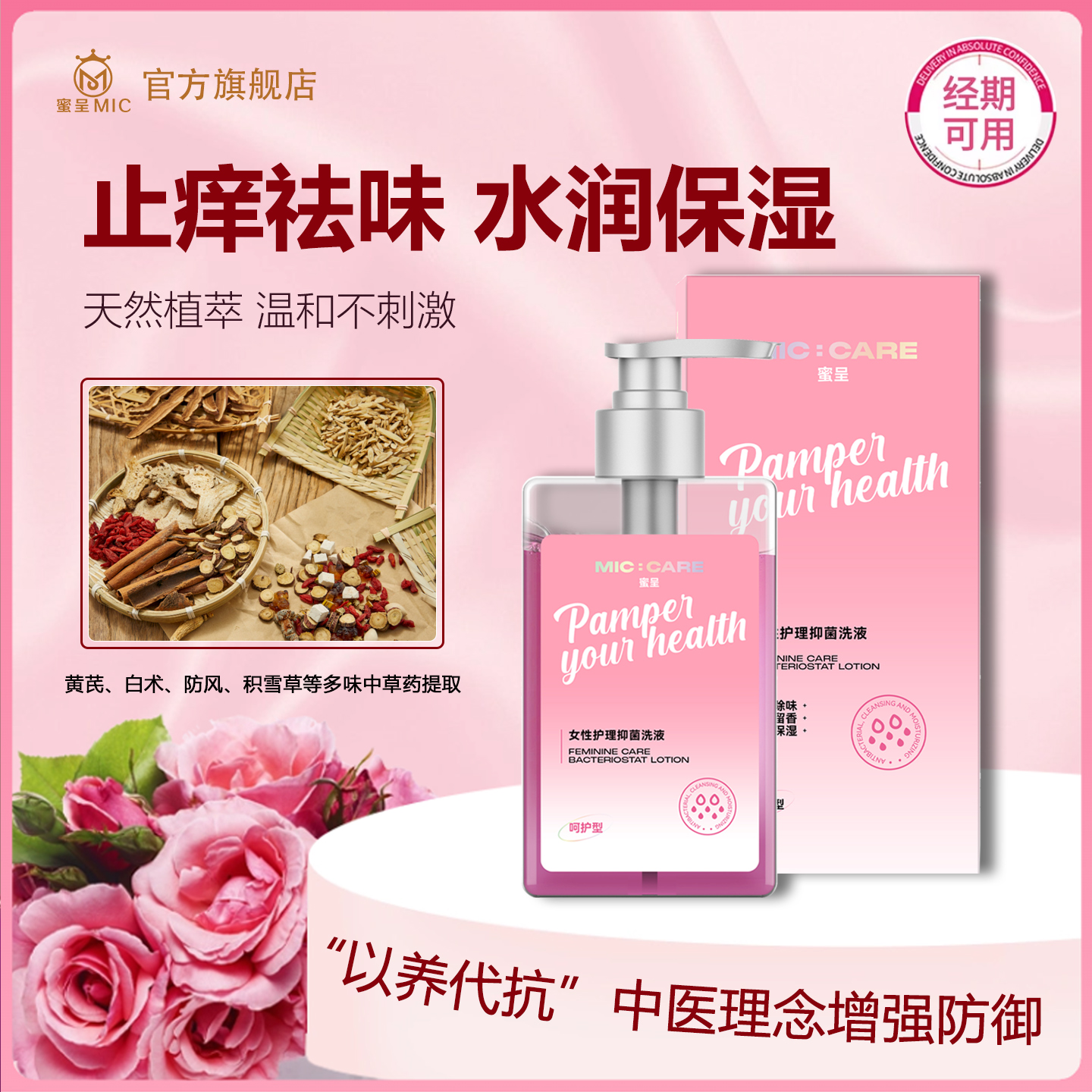 蜜呈女生私处洗护液私密部护理液外阴清洗液日常女士留香沐浴露