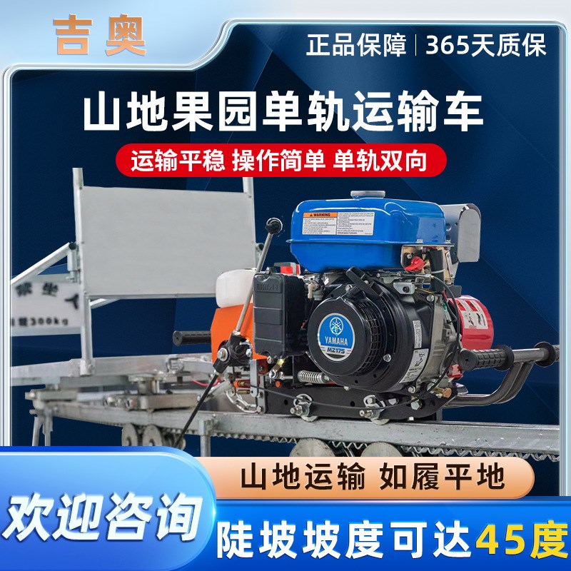 农用单轨运输机工程物料大型山地果园轨道运输车齿条爬坡汽油机