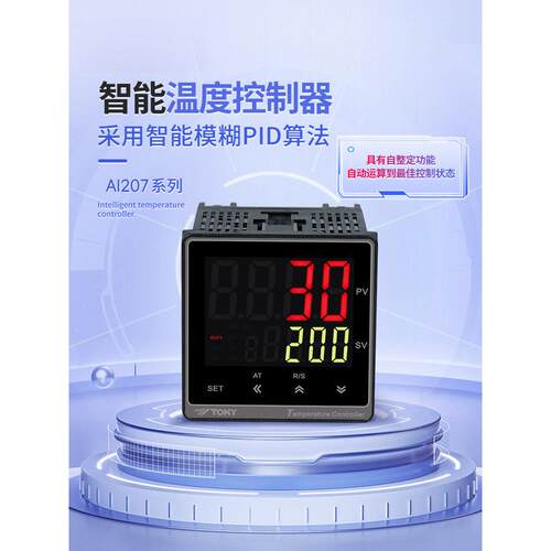 东崎AI207智能温度控制器全自动pid温控仪108升级版精度温控表