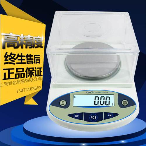 纪铭JM电子天平精度电子秤0.1g/0.01g/0.001g纺织厂实验室