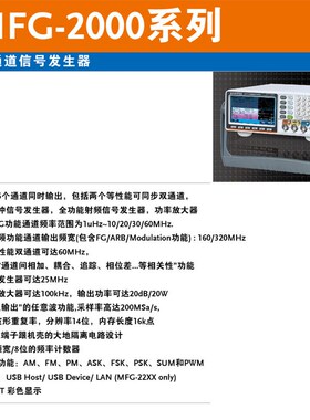固纬MFG-2110/MFG-2120/MFG-2120MA/MFG-2130M多通道信号发生器