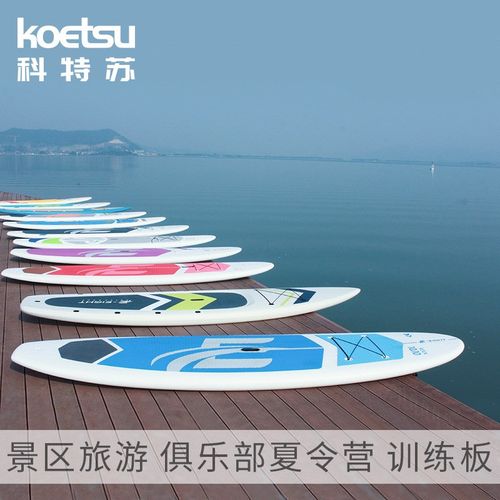 KOETSU科特苏 320PU硬板一体成型划水板硬塑桨板耐磨冲浪板景区用