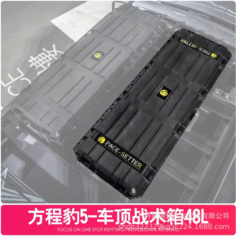 适用于比亚迪方程豹5行李架行李框 爬梯书包 方程豹5车顶平台
