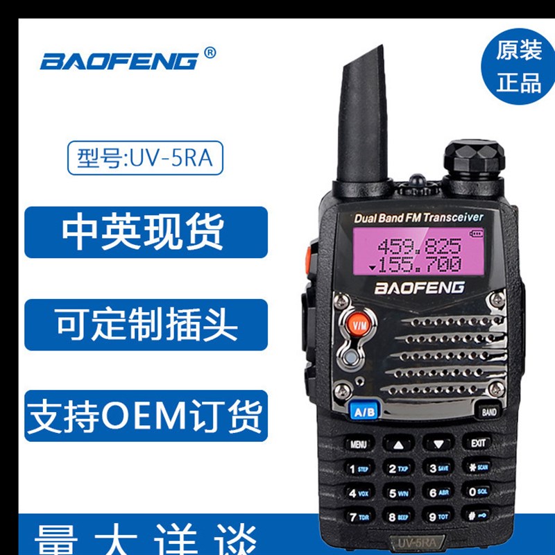 宝锋BF-UV5RA对讲机宝峰二代升级版公里50手台酒店工地旅游自驾游