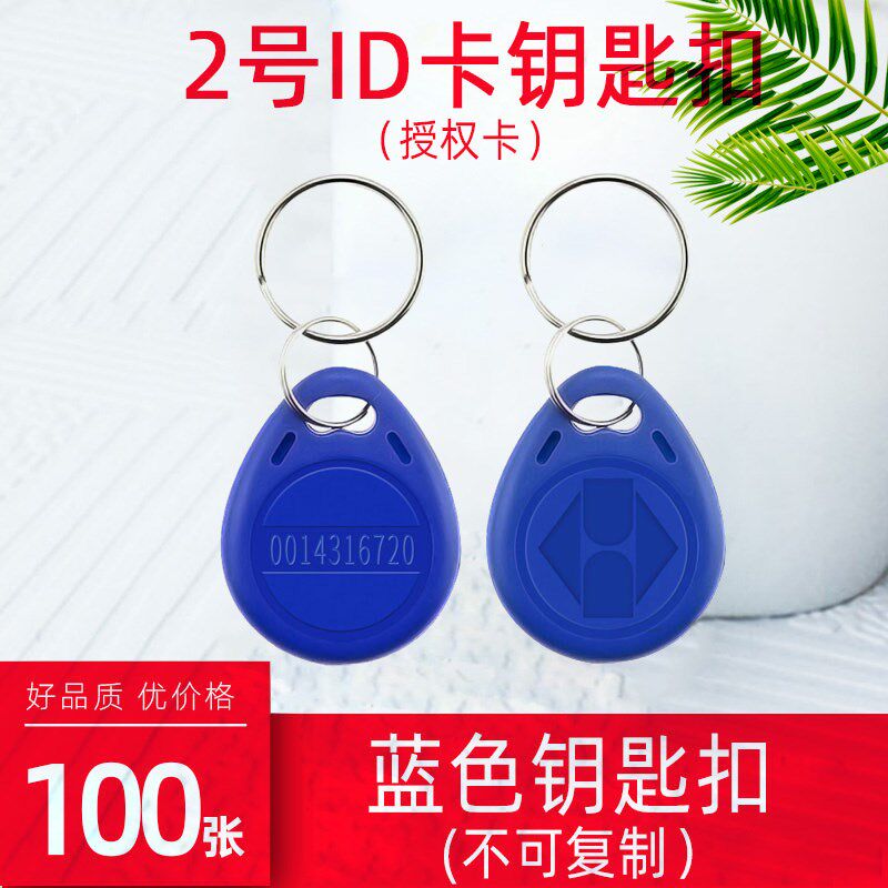 CUID门禁卡IC卡扣钥匙扣小区物业电梯卡ID卡可写卡扣IC/ID白卡滴