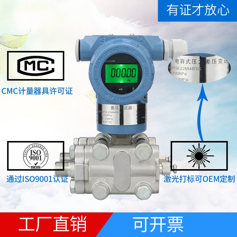 LD3351D 智能压力变送器  微差压变送器上海上润仪表
