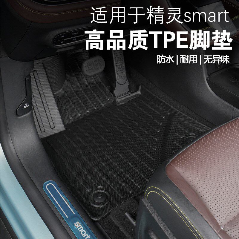 适用于精灵smart#3右舵脚垫精灵三号TPE尾箱垫防水无异味靠背垫