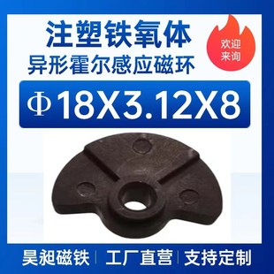 特殊形状径向2极90充磁磁铁 注塑铁氧体异形霍尔感应磁环