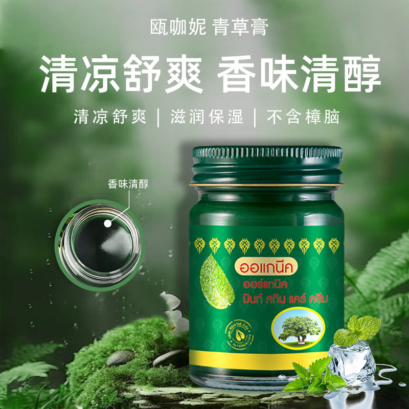 泰国瓯咖妮青草膏清凉舒缓户外露营便携小绿膏