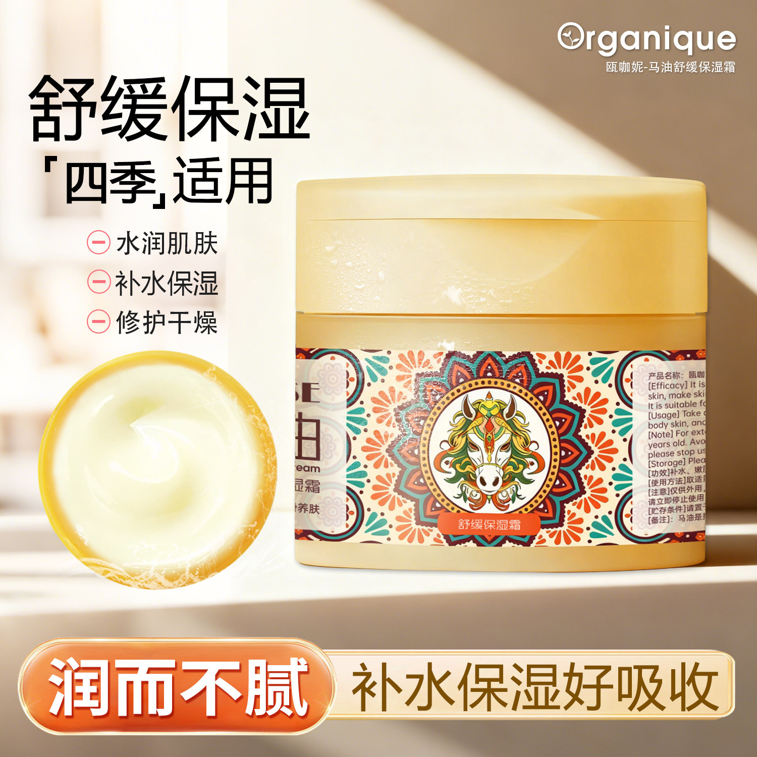 【超市热卖】瓯咖妮马油保湿霜 舒缓修护面霜 补水滋润修护干裂