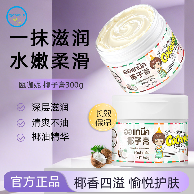 泰国椰子膏保湿面霜秋冬补水滋润舒缓肌肤干燥起皮男女身体润肤乳