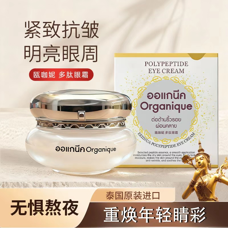 瓯咖妮多肽眼霜淡化黑眼圈细纹浮肿眼袋抗皱眼霜熬夜党眼霜神器