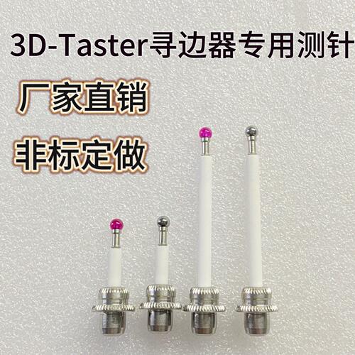 海默Haimer-3DTast万向