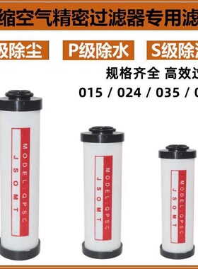 压缩空气精密过滤器滤芯空压机自动排水QPS/015/024/035/060/090