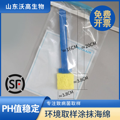 沃高NB中和缓冲液有柄海