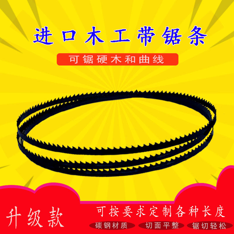 进口带锯条木工6mm10宽6