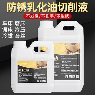 全合成乳化油切削液车床机套丝钻孔专用防锈冷却水溶性皂化铝合金