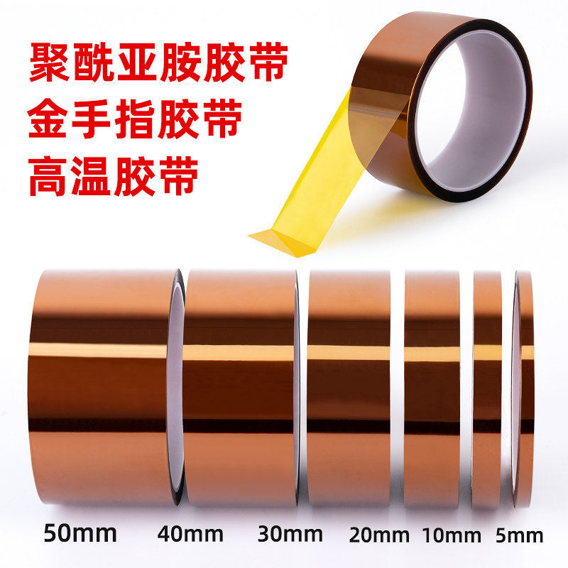 金手指高温胶带PI聚酰亚胺工业胶带绝缘胶纸线 线路板防锡焊耐热,文具电教/文化用品/商务用品,胶带/胶纸/胶条,淘宝优惠券,粉丝福利购,淘宝优惠卷