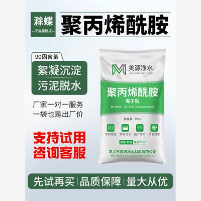 聚丙烯酰胺PAM阴离子压泥