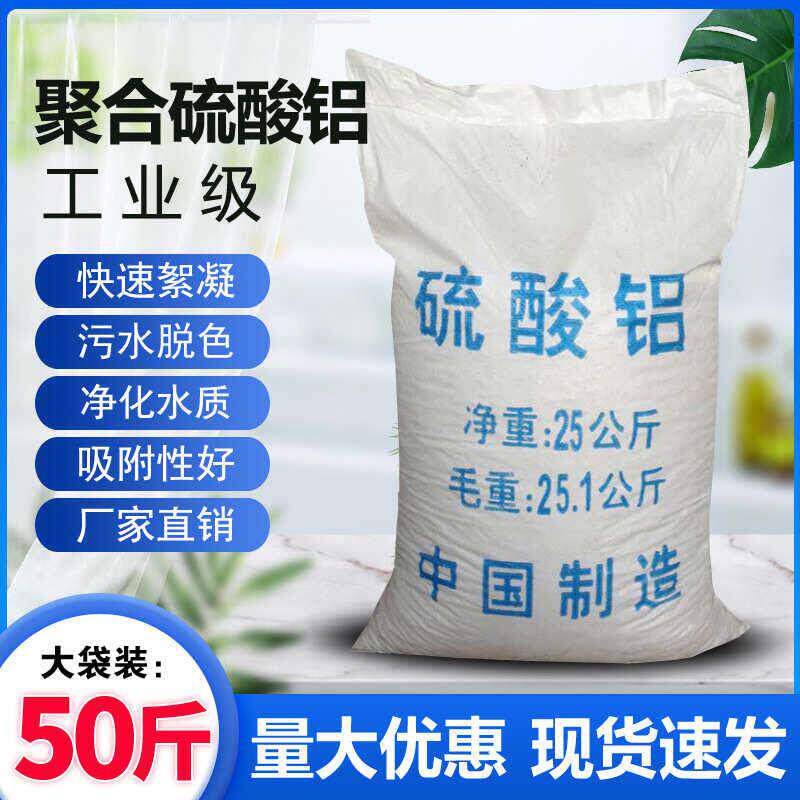 聚合硫酸铝工业级无铁