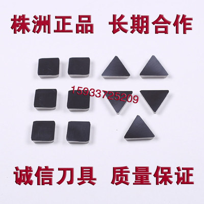 株洲硬质合金四方铣刀片4