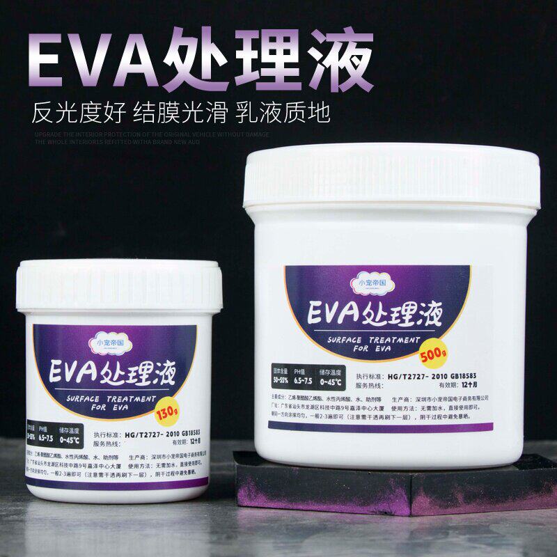 新款COS道具表面处理EVA处理液喷漆丙烯上色增加光泽有韧性不掉色