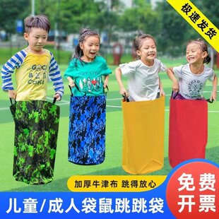 成人袋鼠跳跳袋布袋子趣味运动会公司团建拓展游戏道具幼儿园学生