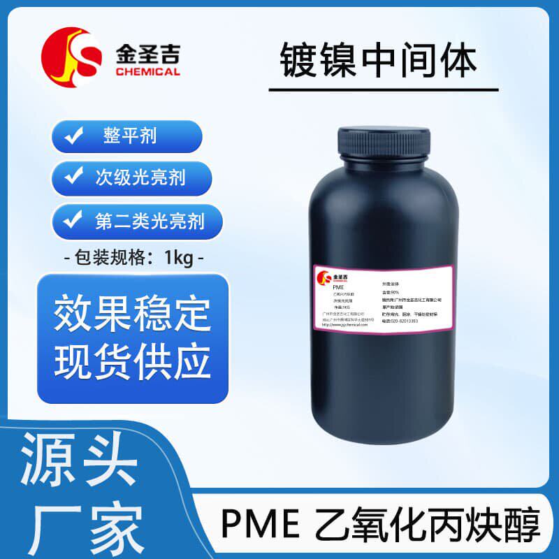 国产PME乙氧化丙炔醇，