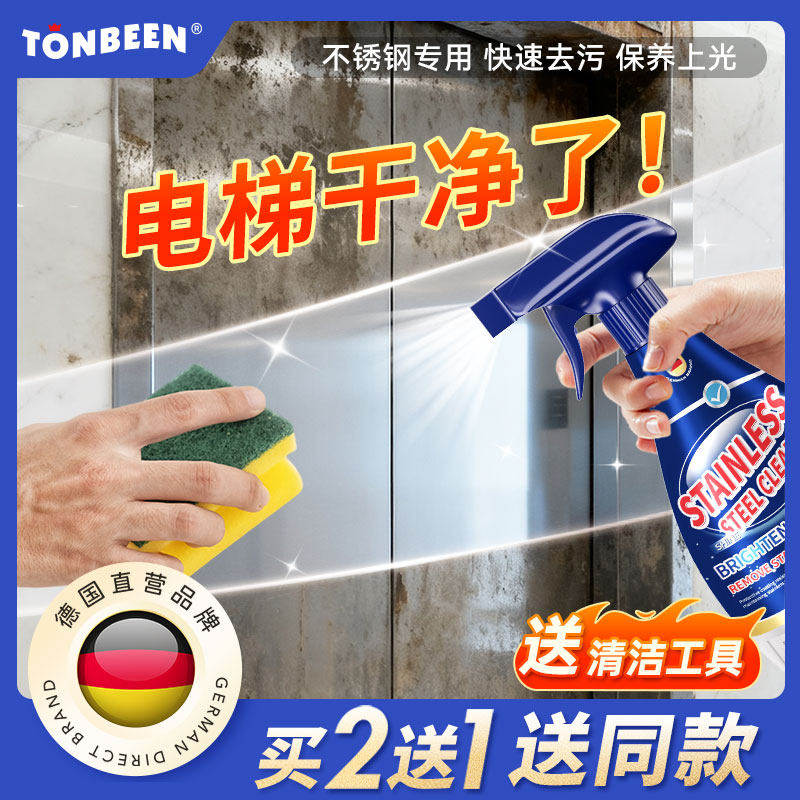 不锈钢专用清洁剂擦电梯