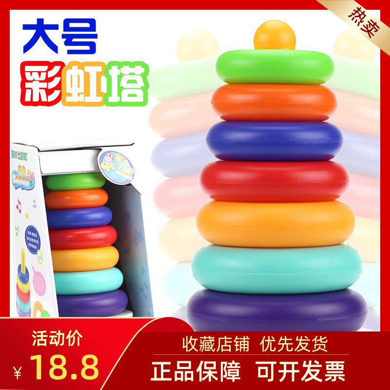 早教彩虹套塔婴儿玩具SUNNY七彩套圈音乐七彩虹塔不倒翁叠叠乐