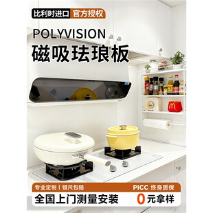 polyvision珐琅板进口厨房墙面专用搪瓷板耐油污磁吸收纳防水白板