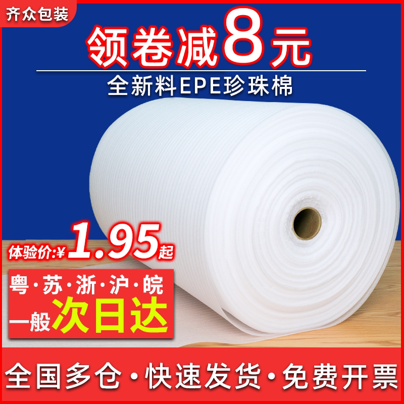 珍珠棉epe加强防震30/50c