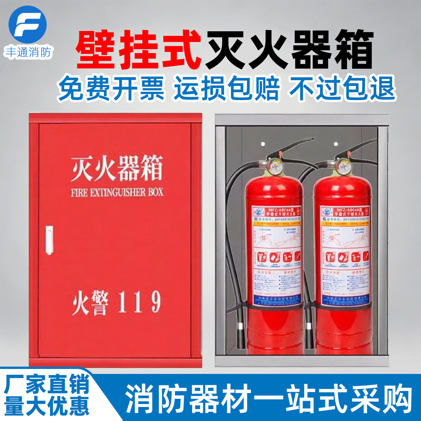 壁挂式灭火器箱子2只装23