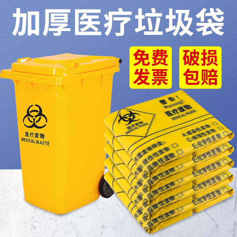 医疗垃圾袋大号加厚黄色