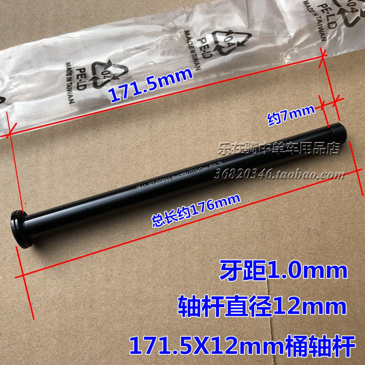 山地车自行车171.5车架筒轴杆BOOST桶轴杆148*12mm花鼓细牙距1.0