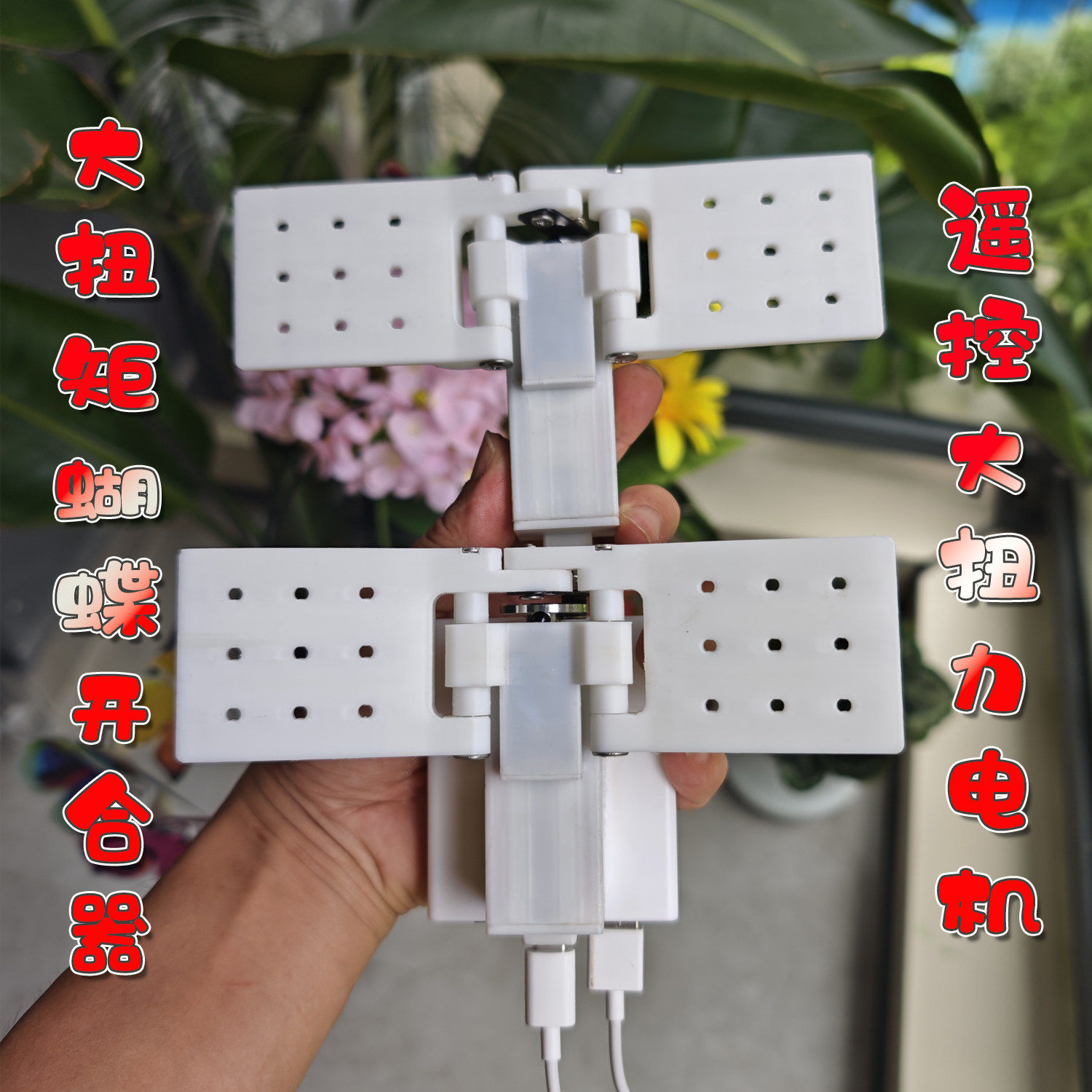大扭力蝴蝶自动开合器承