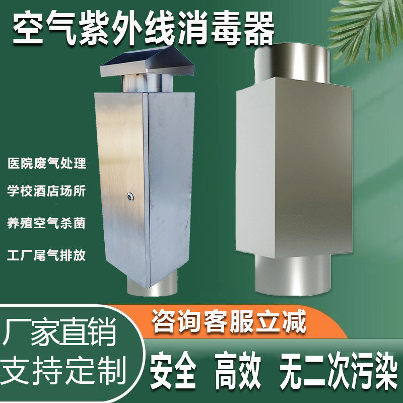 紫外线空气消毒器方体医院工业尾气废气通风管道除臭UV灯杀菌装置