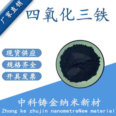 四氧化三铁粉末Fe3O4高纯纳米磁性四氧化三铁粉末黑色氧化铁粉末