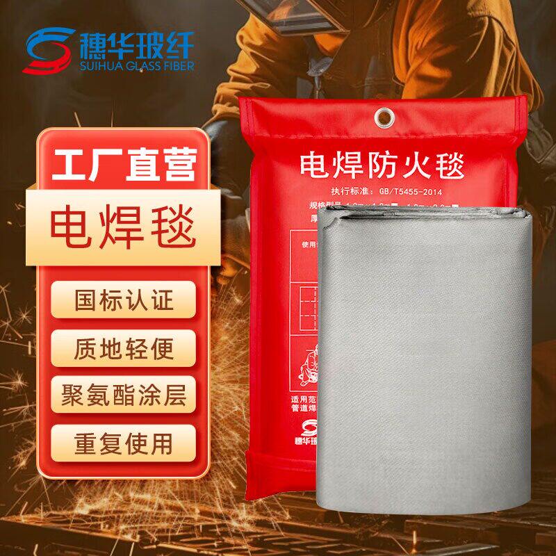 穗华电焊防火毯玻璃纤维