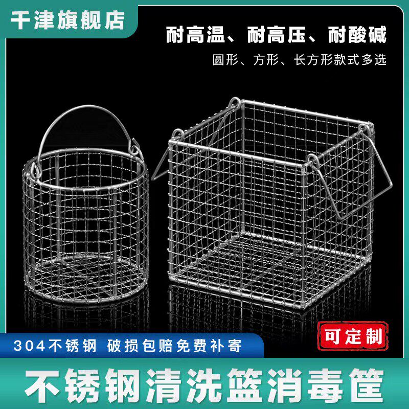 实验室304不锈钢圆形清洗