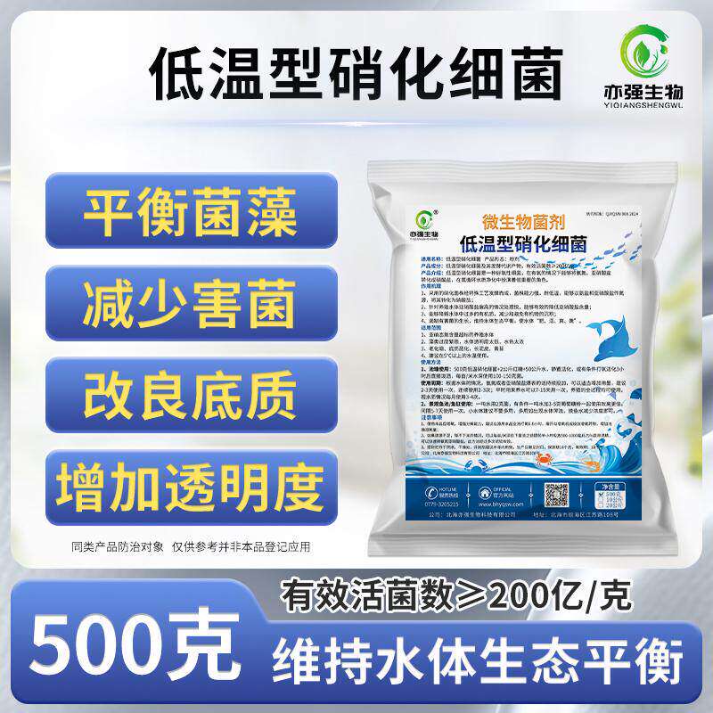 200亿/克低温型硝化细菌