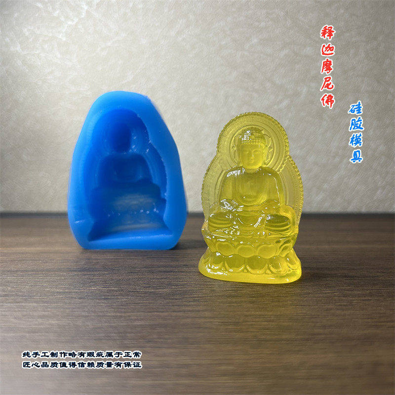 释迦摩尼佛塑佛像矽胶模具滴胶diy树脂石膏粉水泥朱砂制作材料