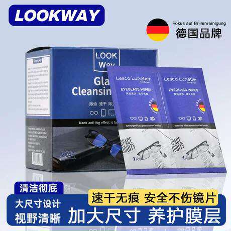 德国标准眼镜清洁纸湿巾