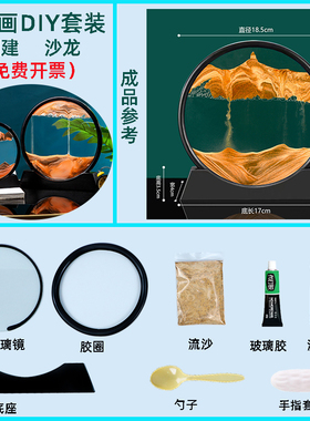 创意玻璃流沙画材料包DI