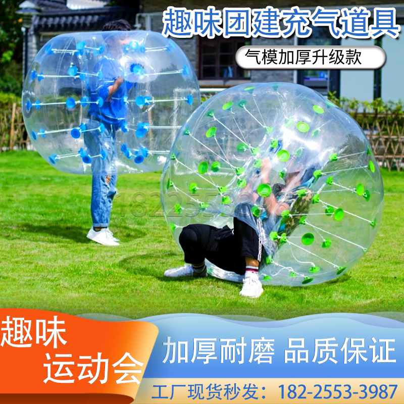 户外草地充气碰碰球悠波
