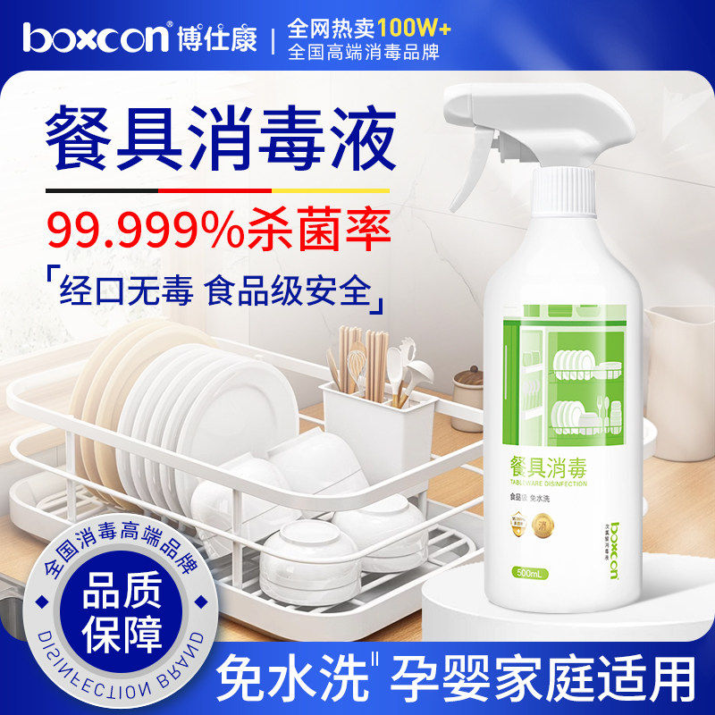 餐具消毒液碗筷食品级免洗果蔬厨具碗盘柜专用消毒水杀菌厨房0酒,洗护清洁剂/卫生巾/纸/香薰,消毒液,淘宝优惠券,粉丝福利购,淘宝优惠卷