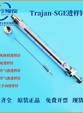 Trajan-SGE微量进样针微升毫升气密性进样器LG手动无死体积进样针