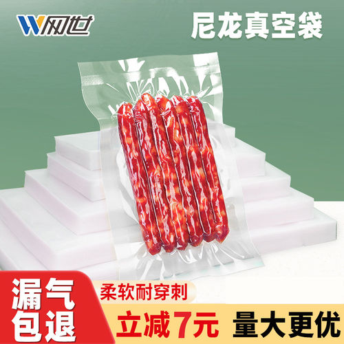 加厚尼龙真空袋光面商用