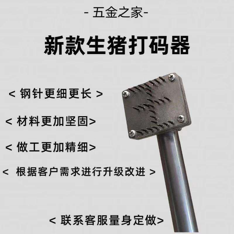 二代生猪打码器带手柄打号器编号码活猪屠宰场打号器定制汉字数字