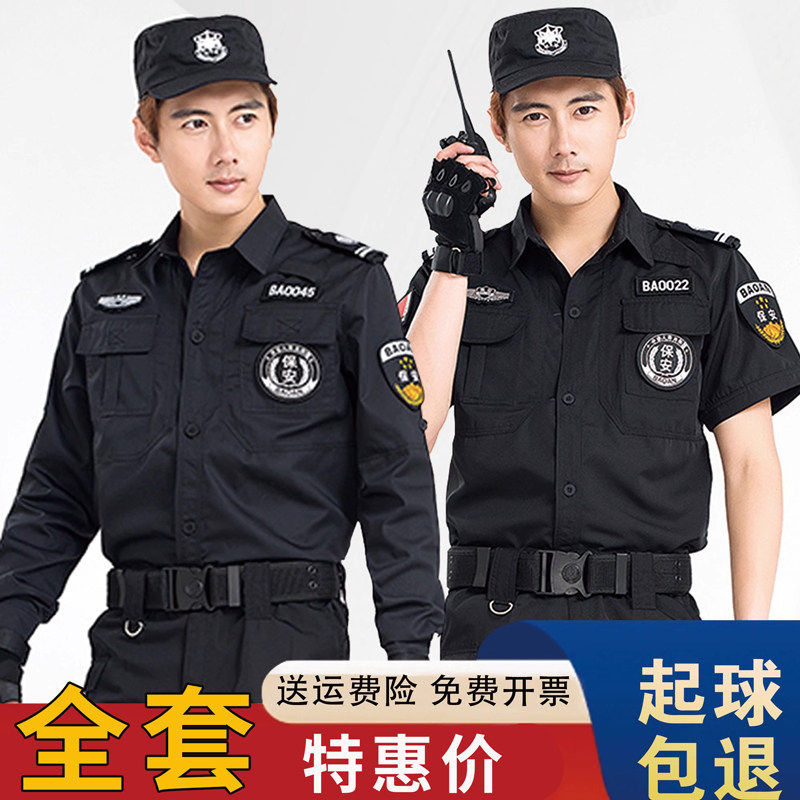 保安工作服夏季套装男款